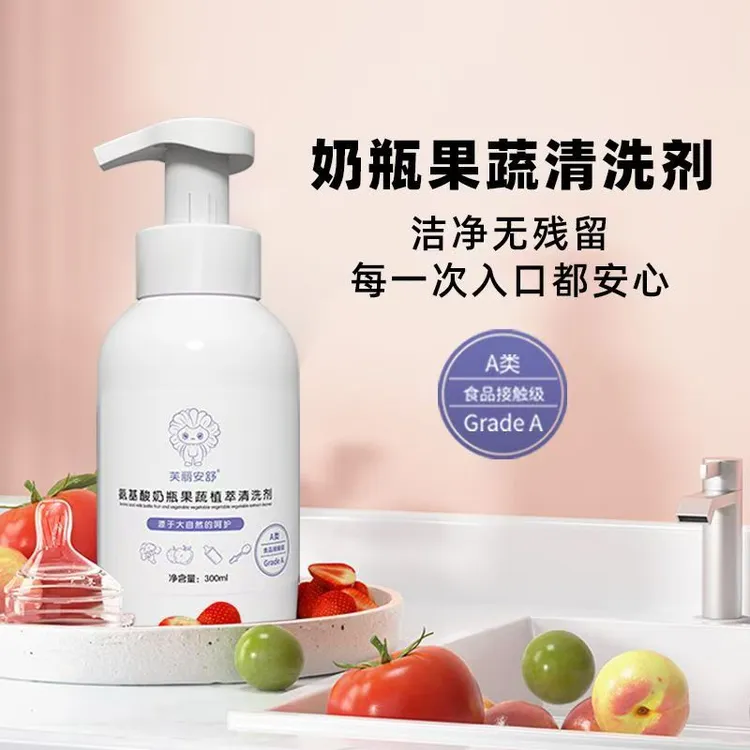 芙丽安舒【直播福利】奶瓶果蔬酵素清洁泡沫婴儿专用奶瓶清洗宝宝清