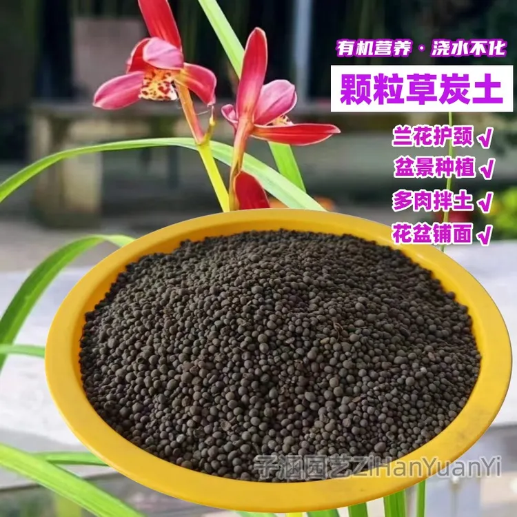 颗粒草炭土圆粒泥炭土兰花养花铺面多肉拌土有机颗粒介质5斤包邮