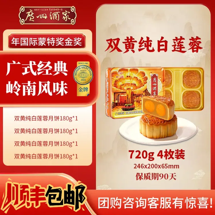 【专属】广州酒家双黄纯白莲蓉月饼720g经典铁盒礼盒广式月饼中秋送
