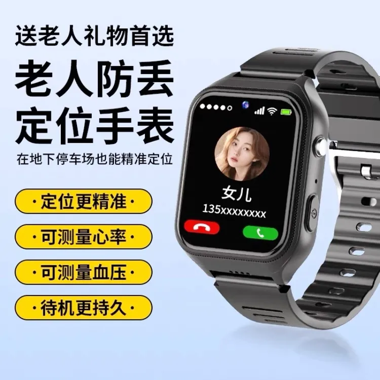 5G老人手表全网通定位摔倒求救电话视频通话体温心率监测一键SOS