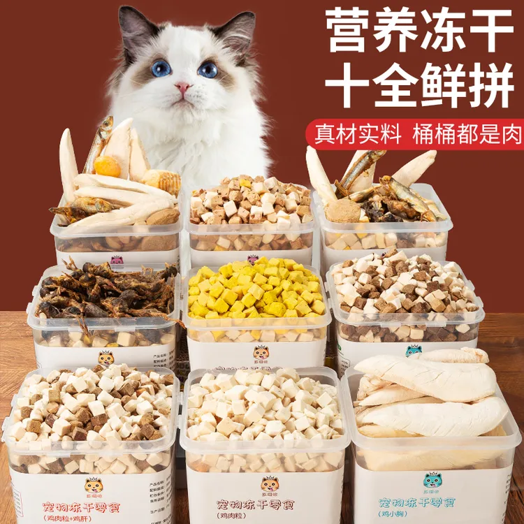 猫零食冻干桶混合5拼500g纯鸡肉粒鸡胸肉鹌鹑蛋黄小鱼干狗零食