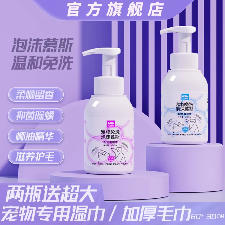 宠物通用干洗免洗泡沫慕斯猫狗沐浴露抑菌除螨温和不刺激柔顺毛发商品图