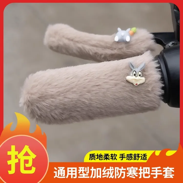 电动车护手把套摩托手把柄保暖套冬季电瓶车毛绒加厚刹车把套保暖