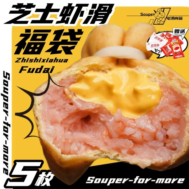 芝士虾滑福袋关东煮福袋火锅鱼丸麻辣烫福包冷冻鱼丸福袋夹心福袋