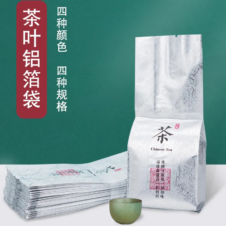 茶叶袋子铝箔袋通用绿茶红茶二两一斤半斤包装袋内袋封口袋真空袋