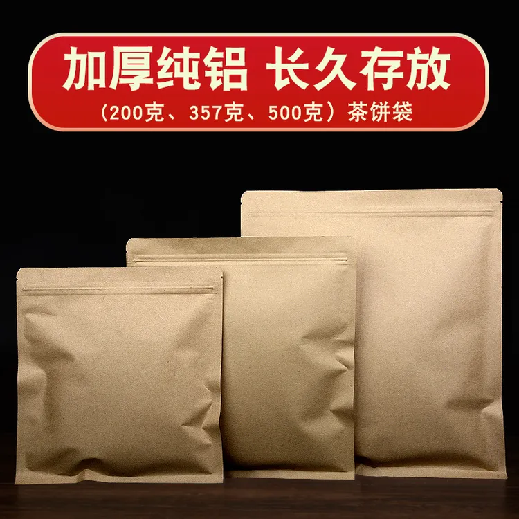 加厚牛皮纸茶叶铝箔袋200g茶饼密封袋普洱茶储存袋白茶防潮自封袋