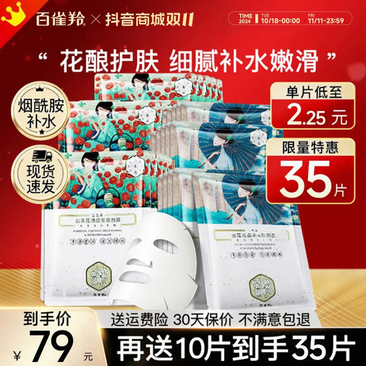 【双12抢先购】百雀羚三生花玻尿酸山茶花面膜清莹补水保湿面膜温和