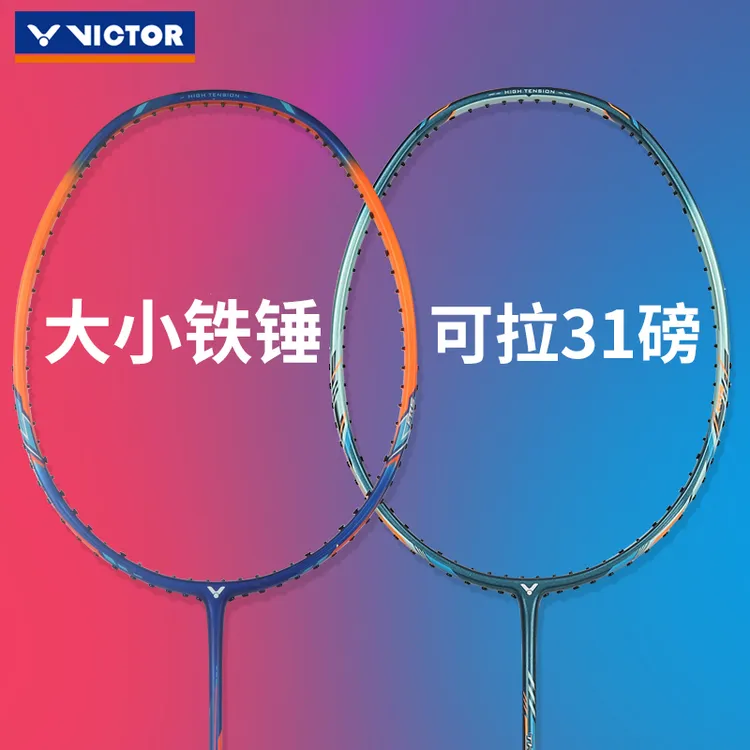 VICTOR/威克多胜利羽毛球拍大小铁锤超轻耐用全碳素初学入门单拍