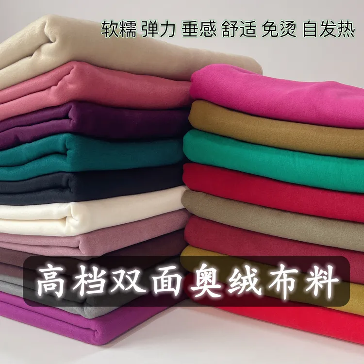 纯色蚕丝高品奥绒布料