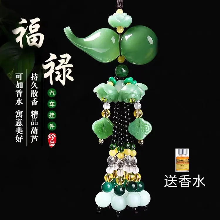 【送香水】汽车挂件精品绿葫芦车载好物车挂空心高端莲花葫芦挂饰