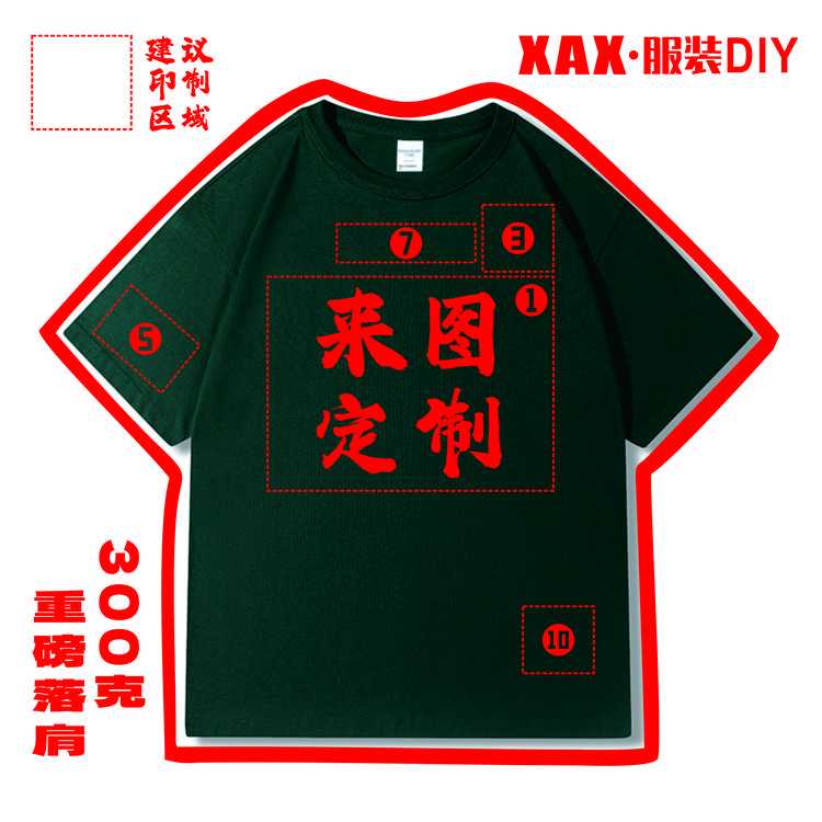 300克重磅落肩棉质T恤DIY来图定制情侣装亲子装个性潮牌