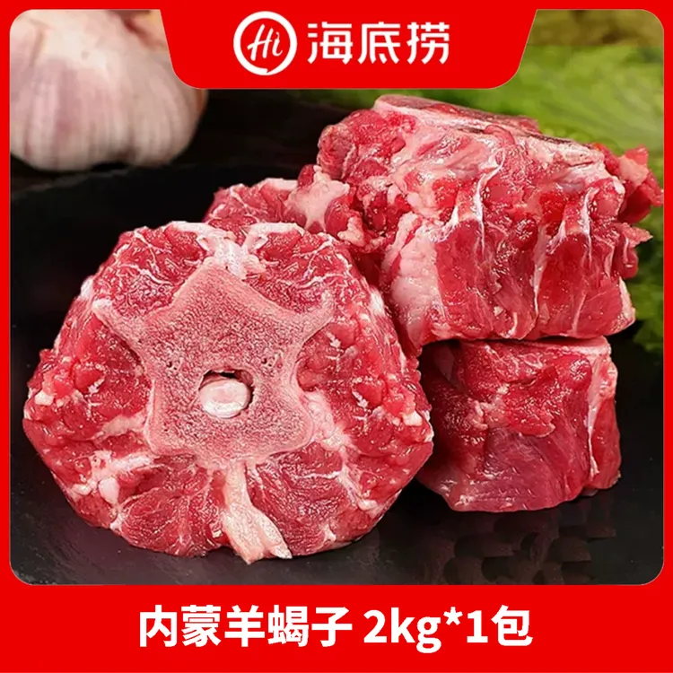 【海底捞】内蒙古草原新鲜羊蝎子冷冻发货肉香汤鲜