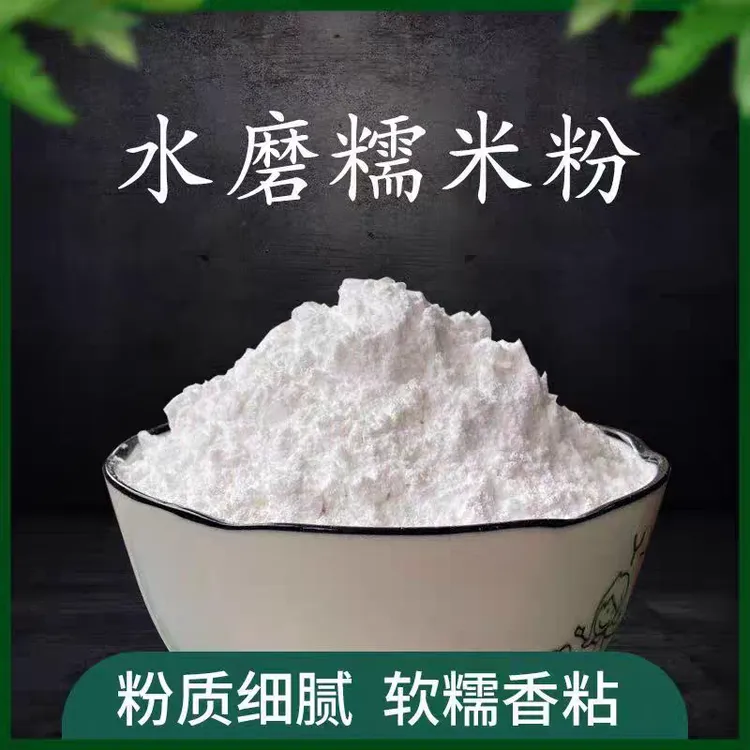 【大嘴专属】水磨糯米粉5斤1袋