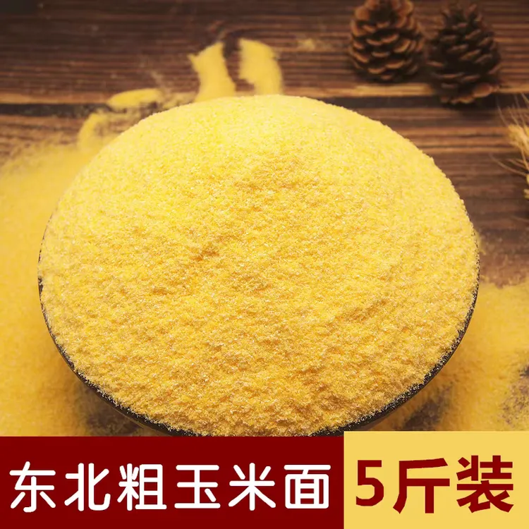 【娟娟专属】东北粗玉米面5斤1袋