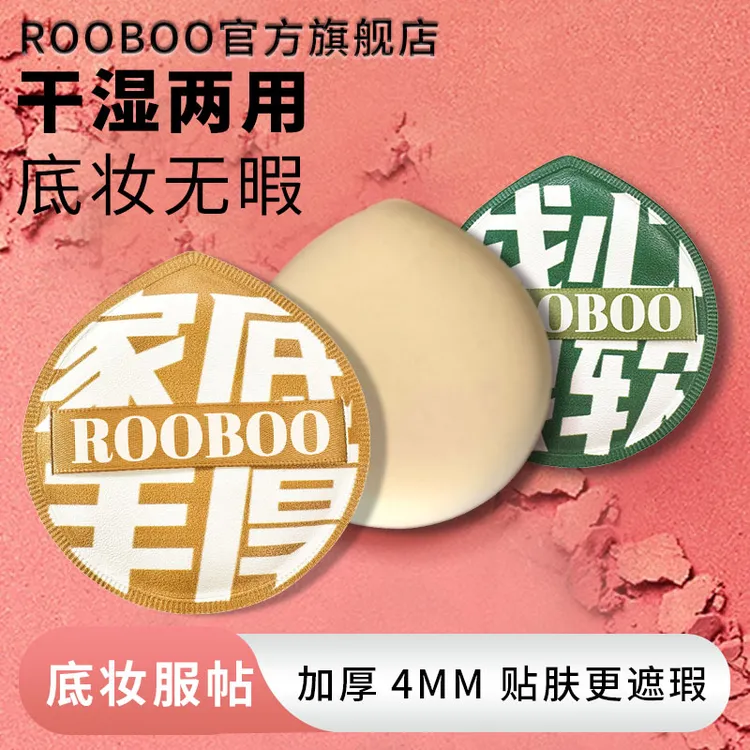 rooboo棉花糖气垫粉扑服帖干湿两用不吃粉