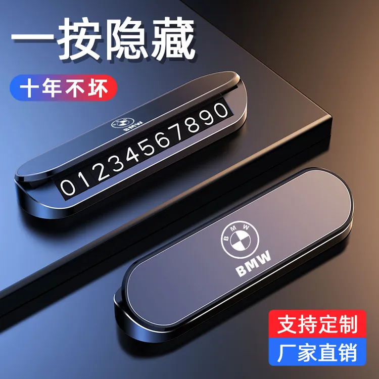 适用于宝马移车临时停车号码牌1系3系5系X1X3X5X6汽车挪车电话牌