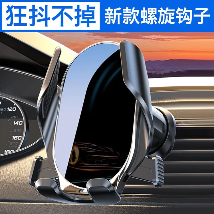 车载手机支架汽车出风口专车专用重力架挂钩防抖底座高档镜面旋转