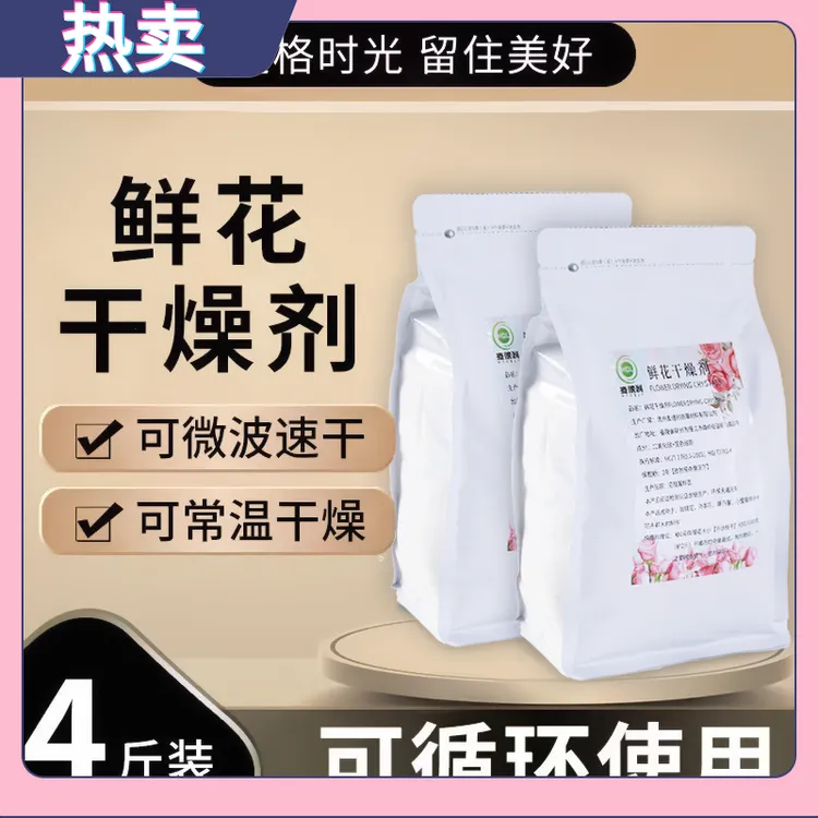 变色颗粒干花吸湿干燥剂鲜花作制防潮永生花速干保存防霉长久