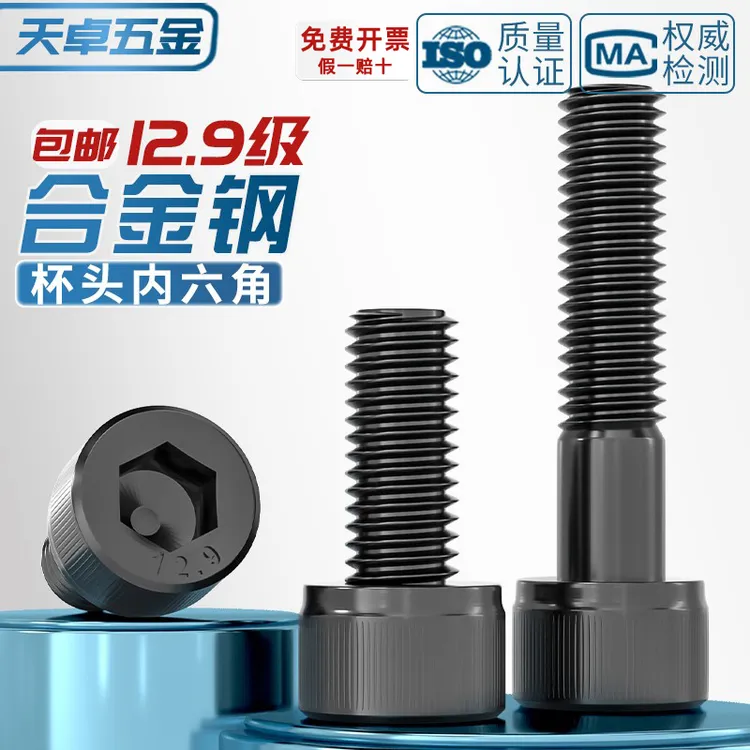 M1.4-M6 12.9级内六角螺丝钉黑色圆柱头杯头螺栓M1.6M2M2.5M3M4M5