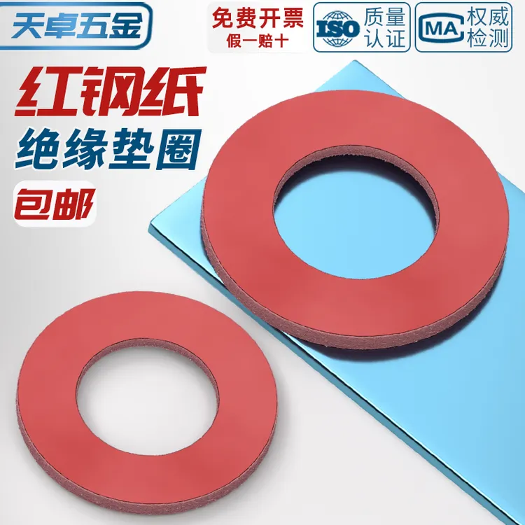 红钢纸平垫 红色纸垫片绝缘介子卡巴纸螺丝垫圈M2M3M4M5M6M8M10mm