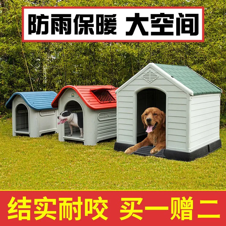 狗窝室外防雨狗屋耐咬超大狗房子四季通用狗笼子大型犬宠物屋别墅
