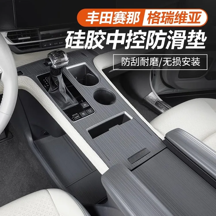 丰田赛那中控硅胶垫改装仪表台储物防滑垫格瑞维亚门槽垫专用配件