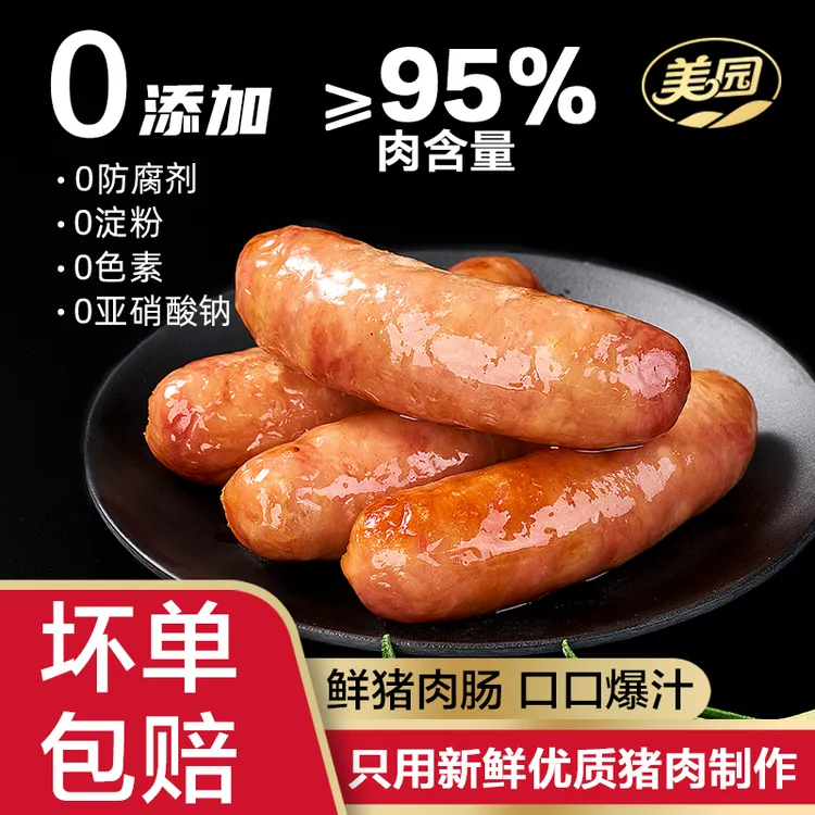 加大集团美园鲜猪肉烤肠地道肠0淀粉含肉量≥95%鲜嫩爆汁