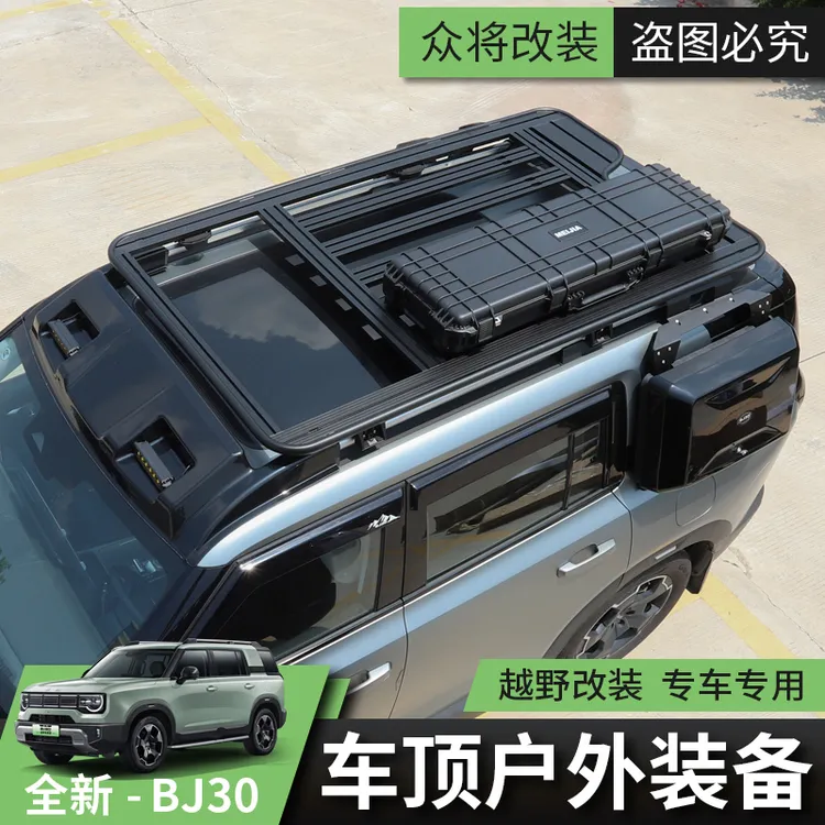 2025/26款北京BJ30行李架汽车顶拓展平台改装套件侧包箱帐篷爬梯
