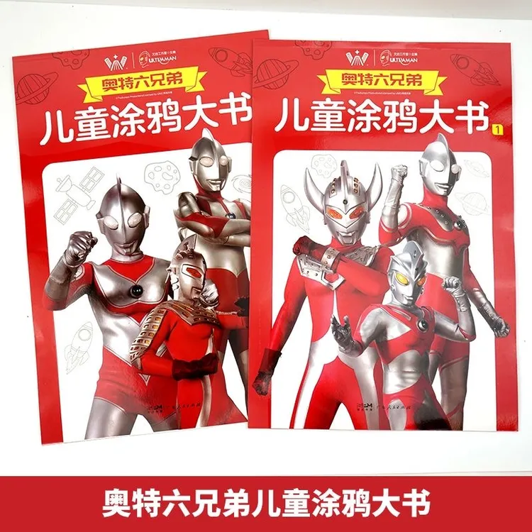 奥特曼六兄弟儿童涂鸦大书儿童绘画书幼儿早教启蒙画画书