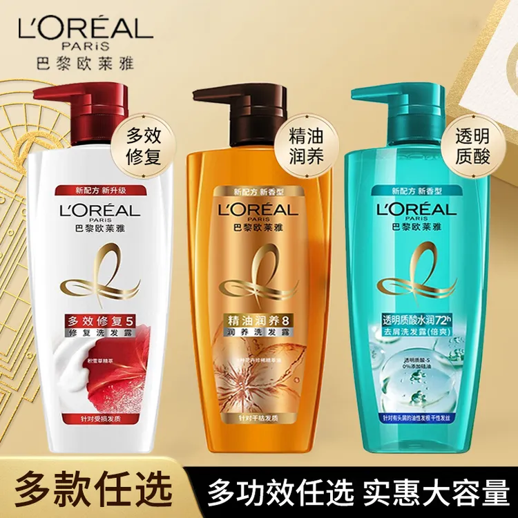 欧莱雅洗发水洗头膏洗发露护发素润发乳洗护头发精油去油去屑蓬松