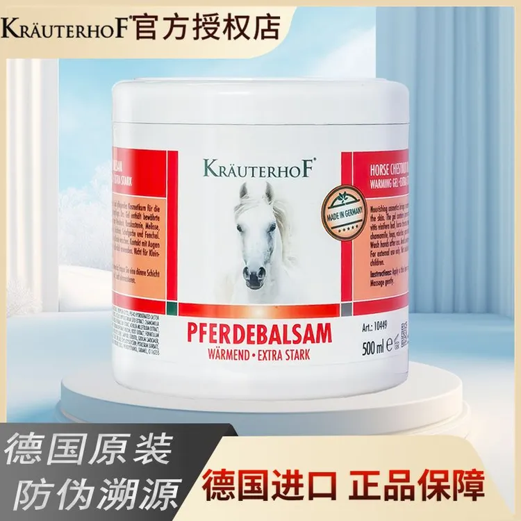 【小飞专属】德国马膏KRAUTERHOF七叶庄园按摩膏官方正品马油500ml
