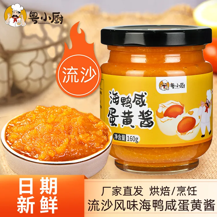 粤小厨浓厚流沙海鸭咸蛋黄酱拌面美味拌饭酱焗大虾焗鸡翅焗螃蟹