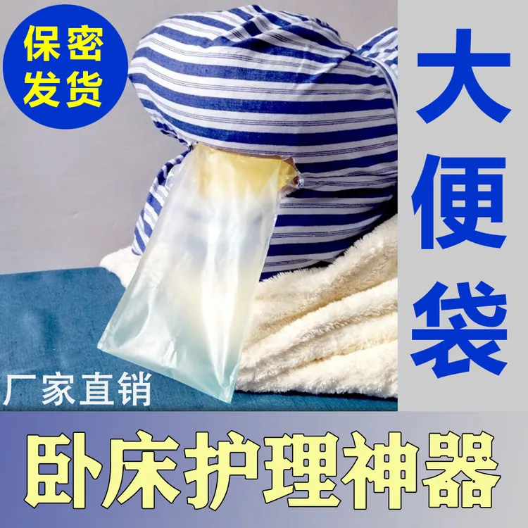 卧床神器大便袋成年人纸尿裤老人粑粑瘫痪病人大便神器偏瘫大便器