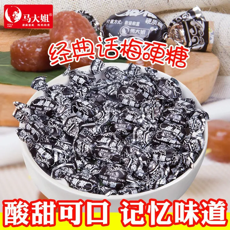 马大姐话梅糖老式硬糖独立包装小零食过年年货糖果婚庆喜糖散装