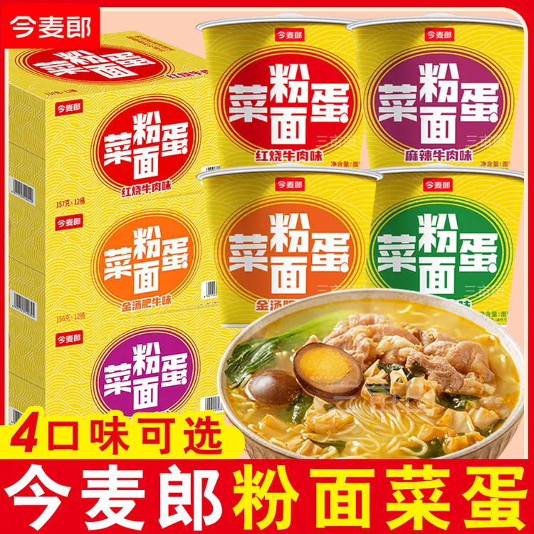 粉面菜蛋今麦郎方便面桶装方便面整箱批发泡面整箱批发夜宵速食面