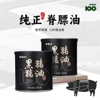 黑猪300g食用火炼儿时猪油炒菜阳春面酥油醇香拌饭烘焙