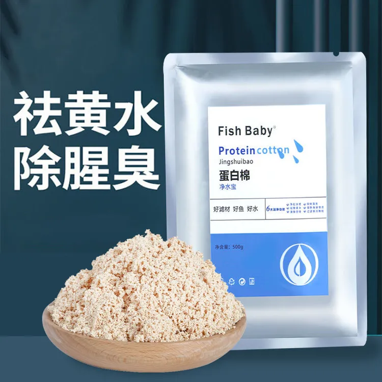 蛋白棉水族鱼缸专用除黄水去黄水污力丸过滤净水宝滤材净化吸附