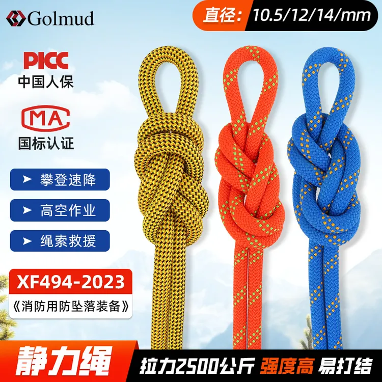 哥尔姆攀岩静力绳高空作业户外登山救援绳安全绳国标耐磨绳子238