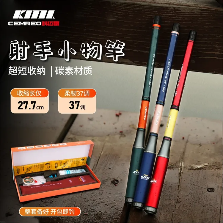 科迈雷射手小物钓鱼竿溪流竿便携短节鱼竿鳑鲏白条露营杆双11好物