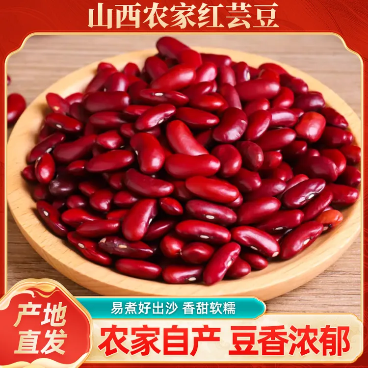 2024新上市产自中华红芸豆之乡山西岢岚农家红芸豆地标农产品