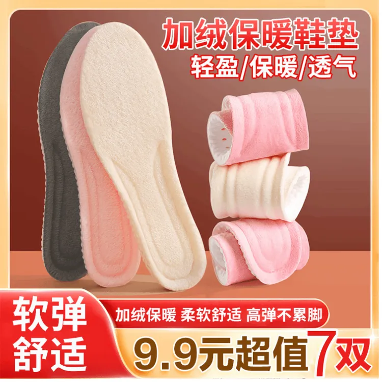 抢！【9.9元到手七双】加绒踩屎感软弹鞋垫 透气不闷保暖舒适防臭