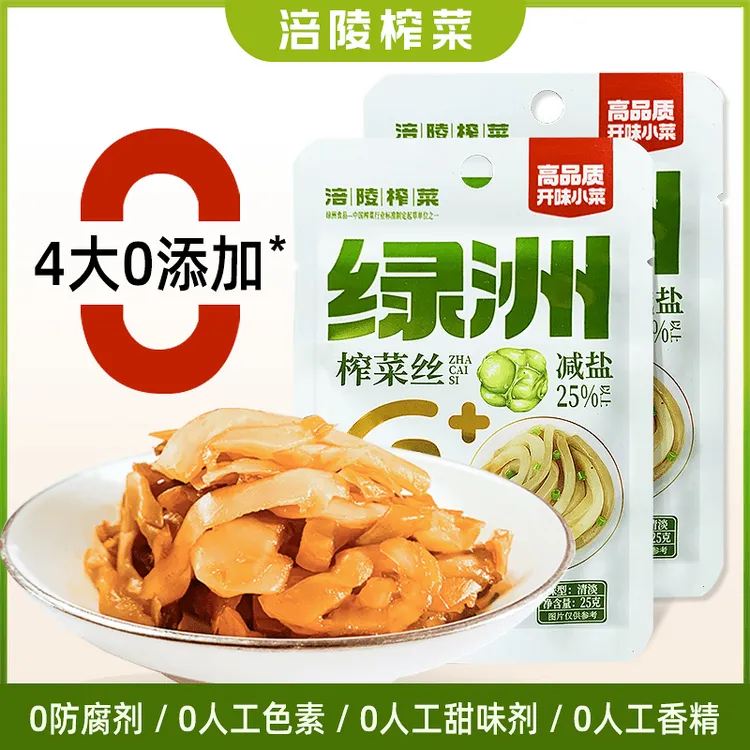 【0添加】零添加榨菜 绿洲榨菜丝 清淡丝小包脆爽轻盐涪陵榨菜丝