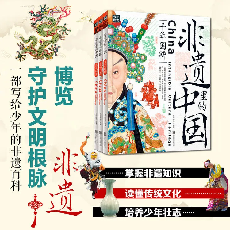 非遗里的中国传统文化 少儿科普了解非物质文化遗产传统文化书籍