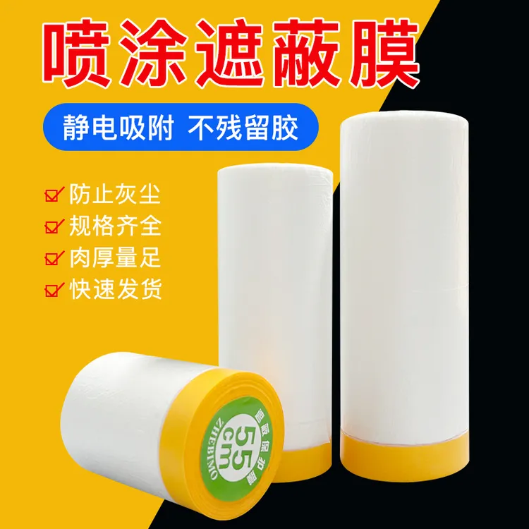 油漆保护膜和纸遮蔽膜装修墙面防尘防灰遮蔽纸汽车喷漆专用保护膜