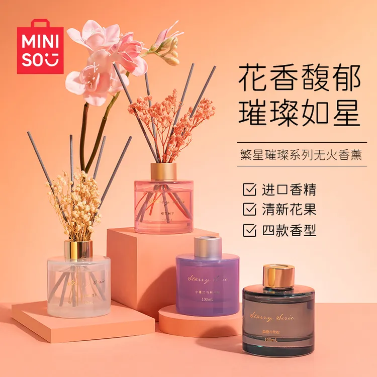 【名创优品】繁星璀璨无火香薰卧室持久留香家用室内清新囤货