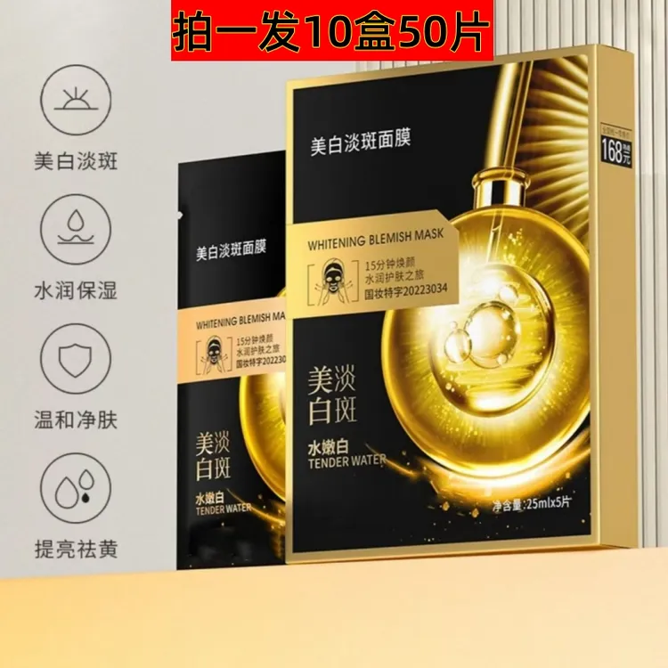 【到手10盒50片】敷尔斯美白淡斑面膜烟酰胺补水保湿提改善肌肤粗糙
