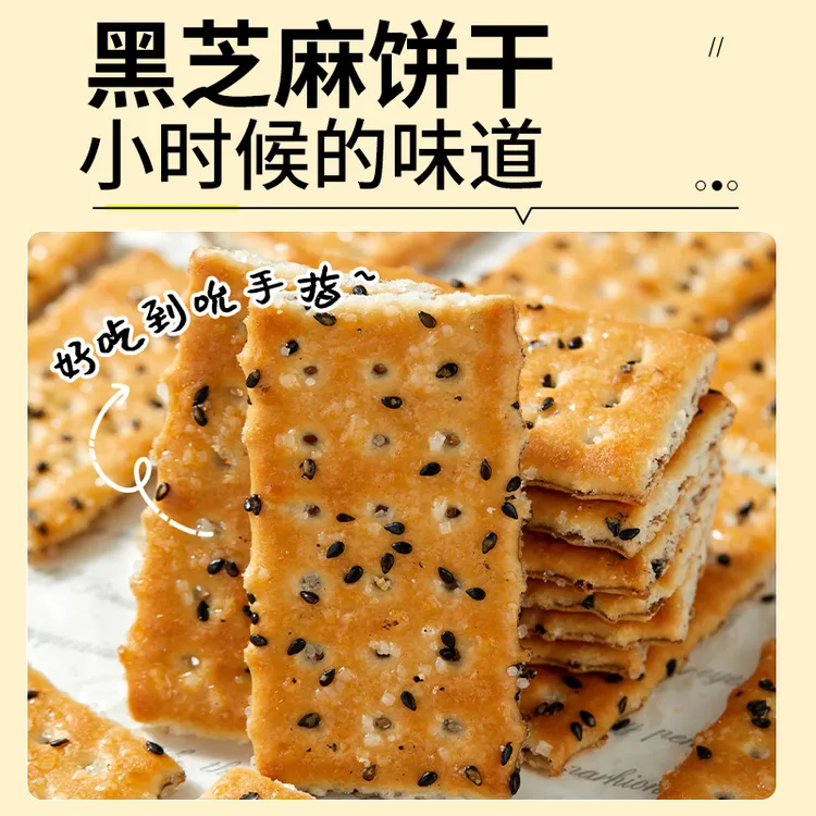 黑芝麻夹心饼干好吃老式怀旧80后90后童年休闲办公室零食2025新款
