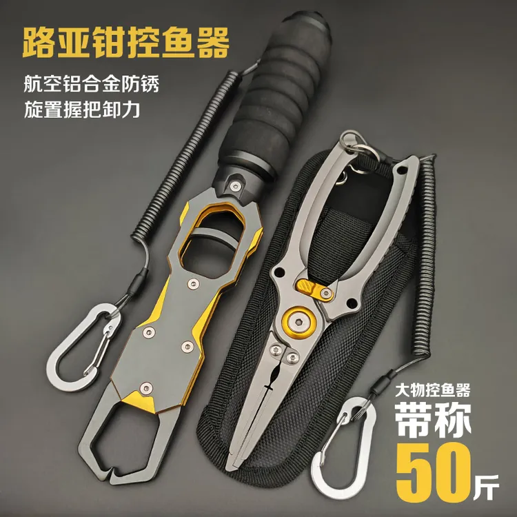 大物带称控鱼器50斤称重航空级铝合金加不锈钢剪线开环夹铅路亚钳