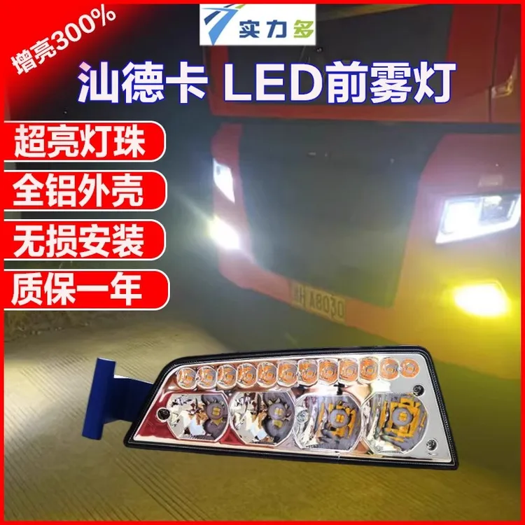 实力多汕德卡前雾灯超亮LED改装G7防雾灯c7h超亮组合灯雾灯总成