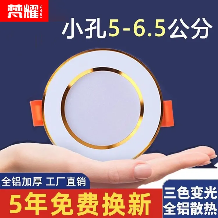 led筒灯小孔灯嵌入式开孔5 5.5 6.5 6cm公分开孔家用天花射灯客厅